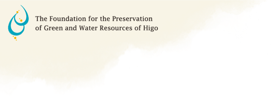 The Foundation for the Preservation of Green and Water Resources of Higo