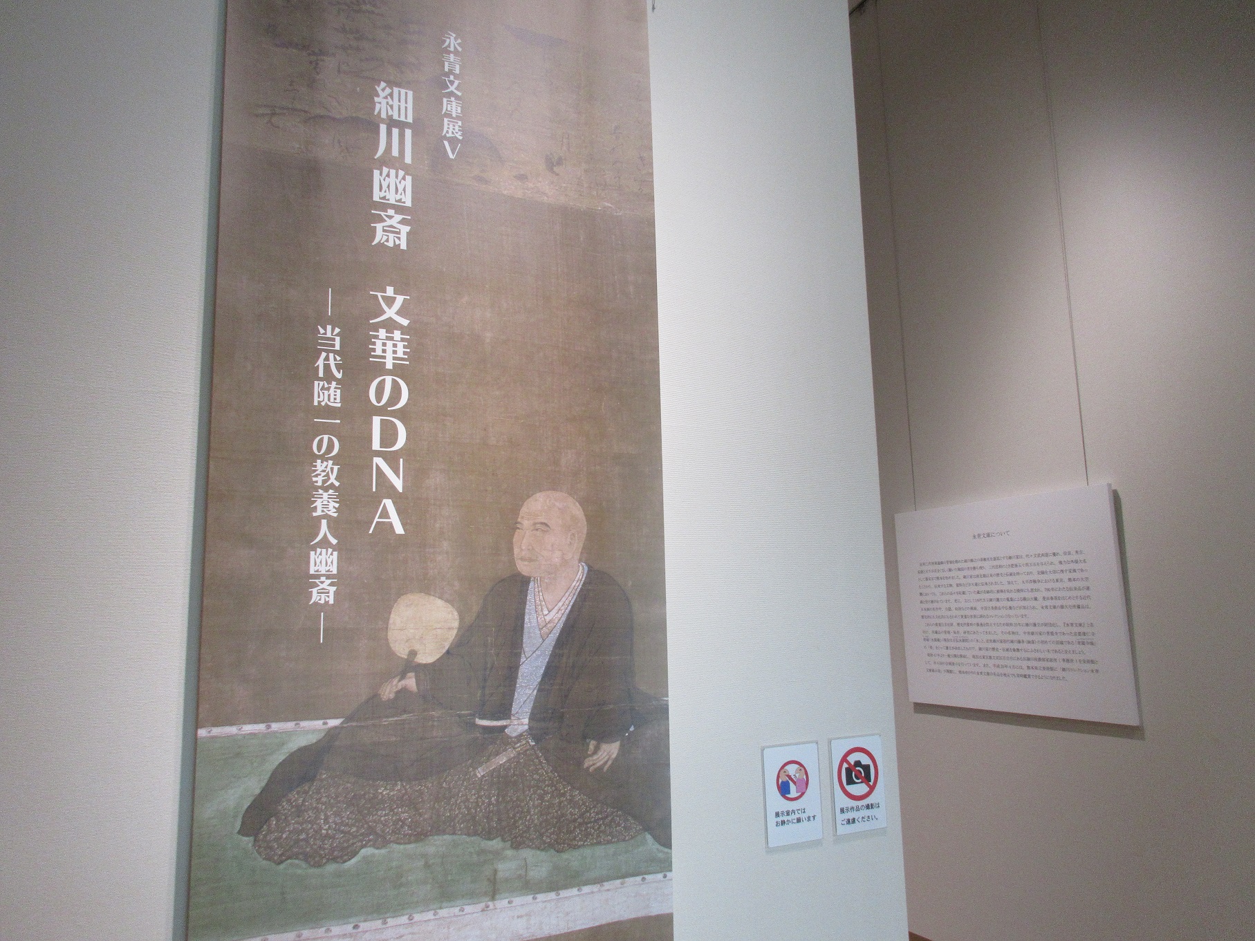 永青文庫展 細川幽斎 文華のdna 当代随一の教養人 幽斎 が開幕しました 公益財団法人 肥後の水とみどりの愛護基金